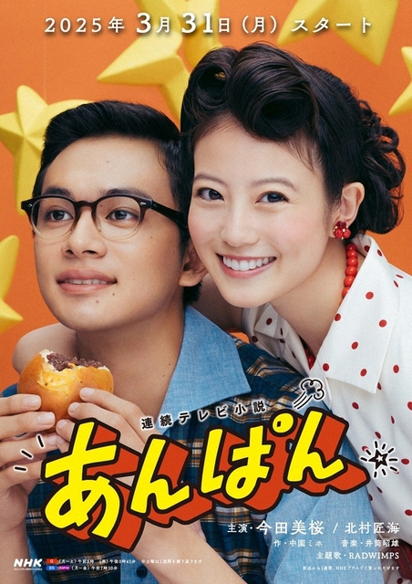 【朝ドラ】「あんぱん」初回『地元熱狂』高知地区は驚異26・2％！傑作「らんまん」超え　やなせ氏母校に松嶋菜々子